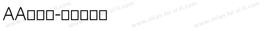 AA鹅暖石字体转换