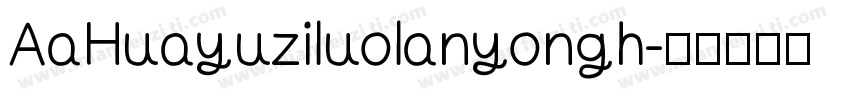 AaHuayuziluolanyongh字体转换