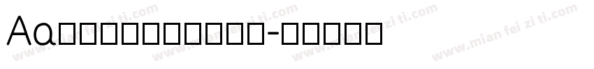 Aa一家人整整齐齐转换器字体转换