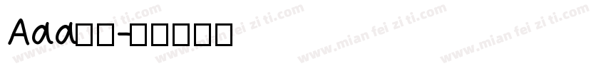Aaa蚂蚁字体转换
