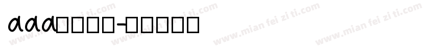 aaa黑黑字体字体转换