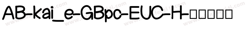 AB-kai_e-GBpc-EUC-H字体转换