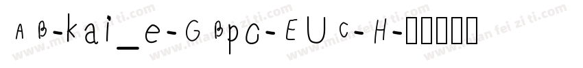 AB-kai_e-GBpc-EUC-H字体转换