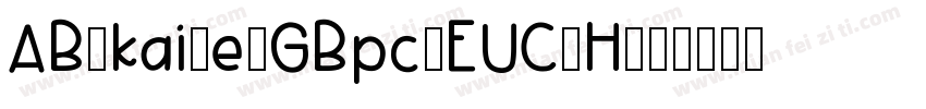AB-kai_e-GBpc-EUC-H字体转换