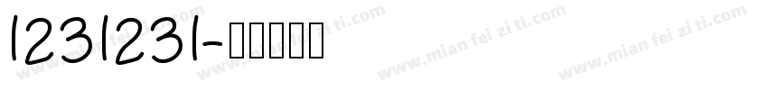 1231231字体转换