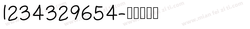 1234329654字体转换