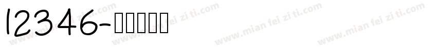 12346字体转换