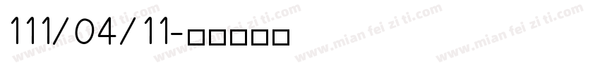 111/04/11字体转换