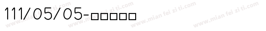 111/05/05字体转换