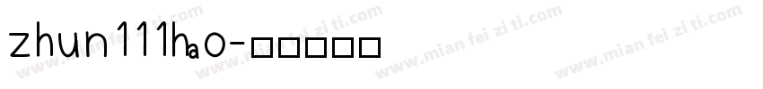 zhun111hao字体转换