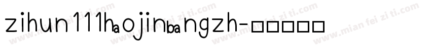 zihun111haojinbangzh字体转换