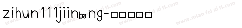 zihun111jiinbang字体转换