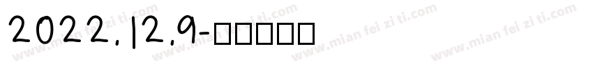 2022.12.9字体转换