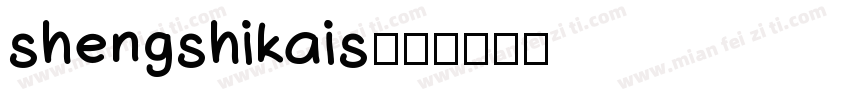 shengshikais字体转换