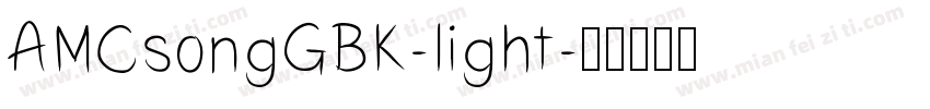 AMCsongGBK-light字体转换