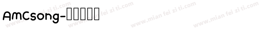 AMCsong字体转换