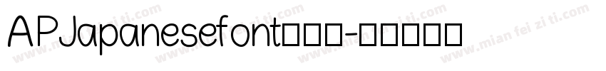 APJapanesefont转换器字体转换