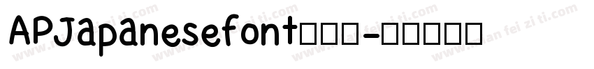 APJapanesefont转换器字体转换