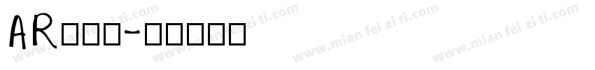 AR丸印篆字体转换