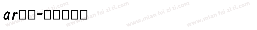 ar字库字体转换