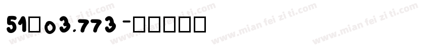 51°03.773字体转换