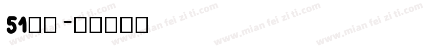 51字库字体转换
