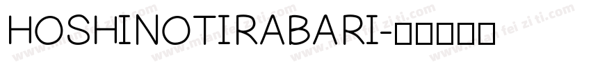 HOSHINOTIRABARI字体转换