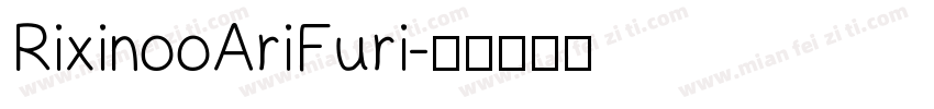 RixinooAriFuri字体转换