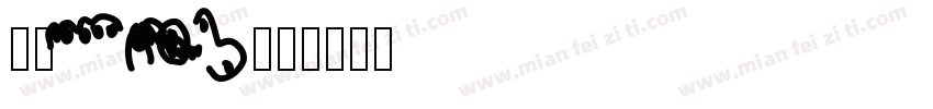 字库asl字体转换