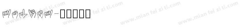 Aslina字体转换