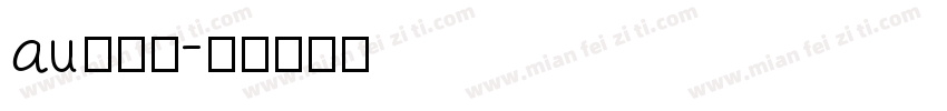 au卡字库字体转换