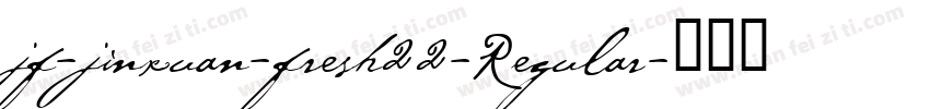 jf-jinxuan-fresh22-Regular字体转换