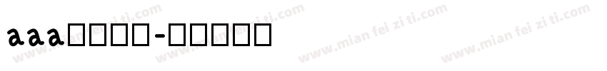 aaa黑黑字体字体转换