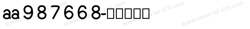 aa987668字体转换
