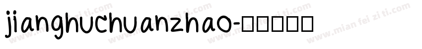jianghuchuanzhao字体转换