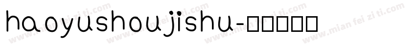 haoyushoujishu字体转换