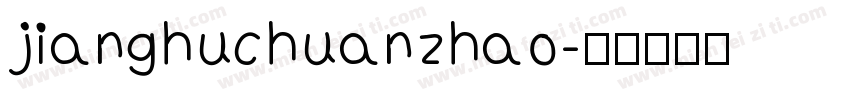 jianghuchuanzhao字体转换