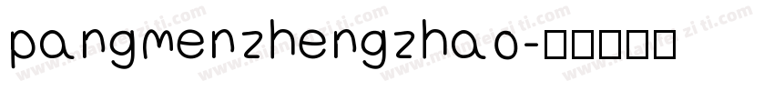 pangmenzhengzhao字体转换