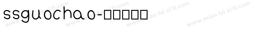 ssguochao字体转换
