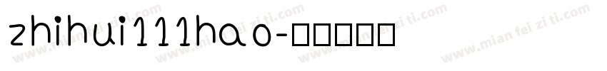 zhihui111hao字体转换