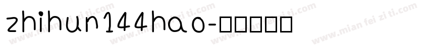 zhihun144hao字体转换
