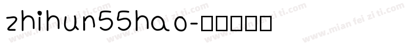 zhihun55hao字体转换