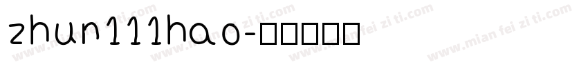 zhun111hao字体转换