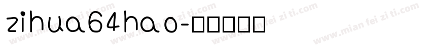 zihua64hao字体转换