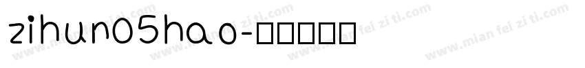 zihun05hao字体转换