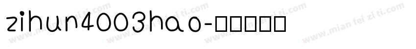 zihun4003hao字体转换