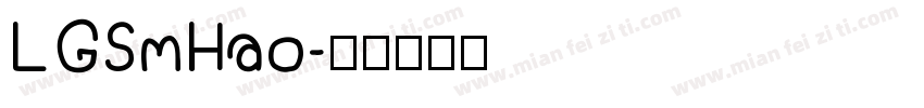 LGSmHao字体转换