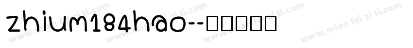 zhium184hao-字体转换