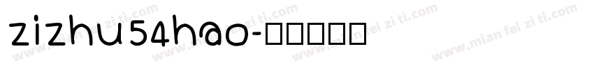 zizhu54hao字体转换