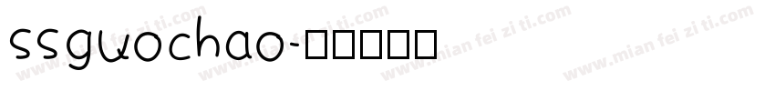 ssguochao字体转换